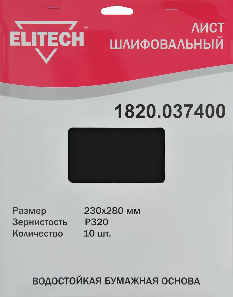 Лист шлифовальный Elitech 230х280 мм Р320 (10 шт) – №1