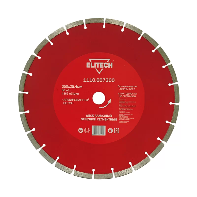 Диск алмазный Elitech 350х25,4 мм по армированному бетону – №1