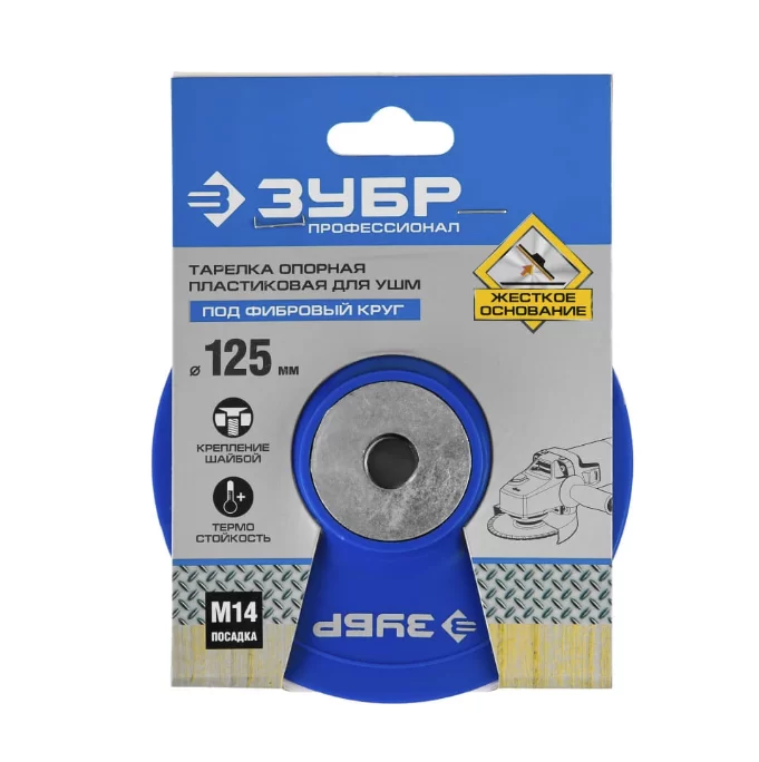 Тарелка опорная для УШМ Зубр 125 мм М14 №1