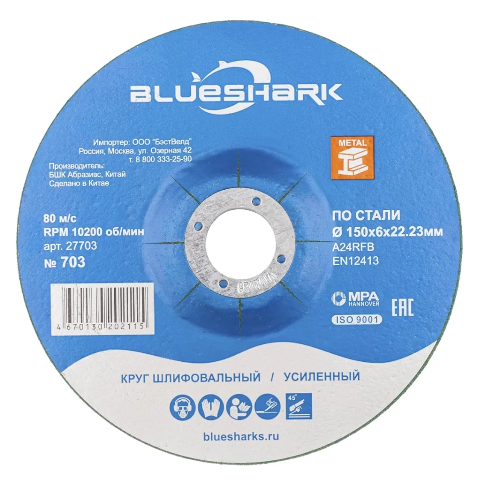 Круг шлифовальный по металлу Blueshark №703 150х6,0х22,2 мм – №1