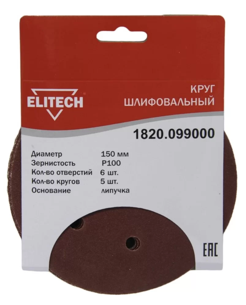 Круг шлифовальный Elitech 150 мм Р100, перфорированный (5 шт) – №1