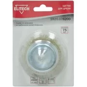 Товар «Корщетка для дрели Elitech 75 мм, чашка» Фото товара «Корщетка для дрели Elitech 75 мм, чашка»