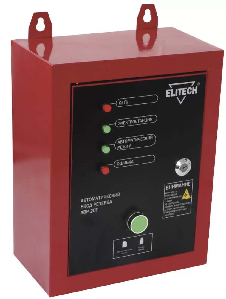 Автоматический ввод резерва Elitech АВР 20Т – №1