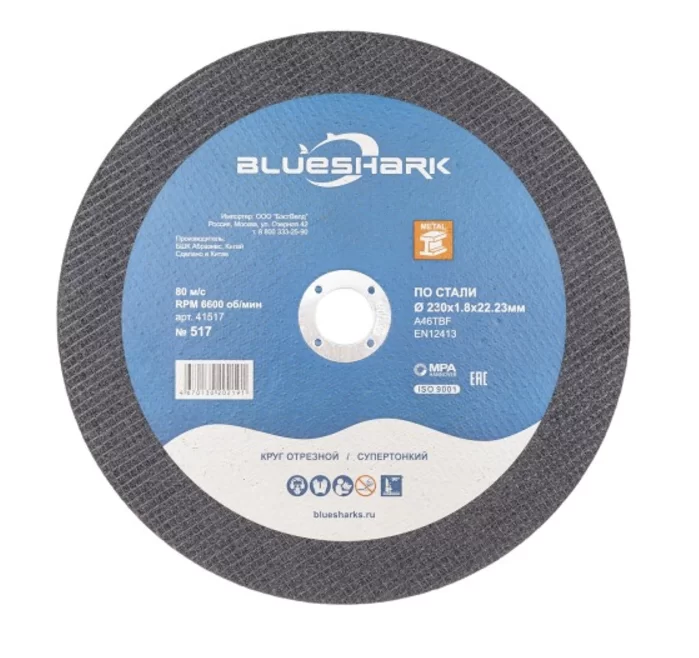 Диск по металлу Blueshark №517 230х1,8х22,2 мм – №1