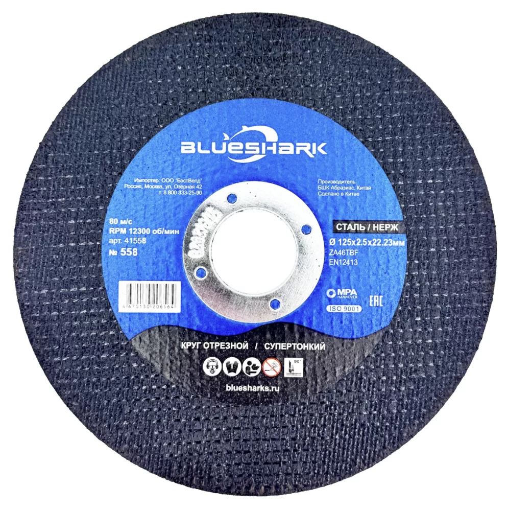 Диск по металлу Blueshark №558 125х2,5х22,2 мм steel + INOX – фото №1 Диск по металлу Blueshark №558 125х2,5х22,2 мм steel + INOX – №1