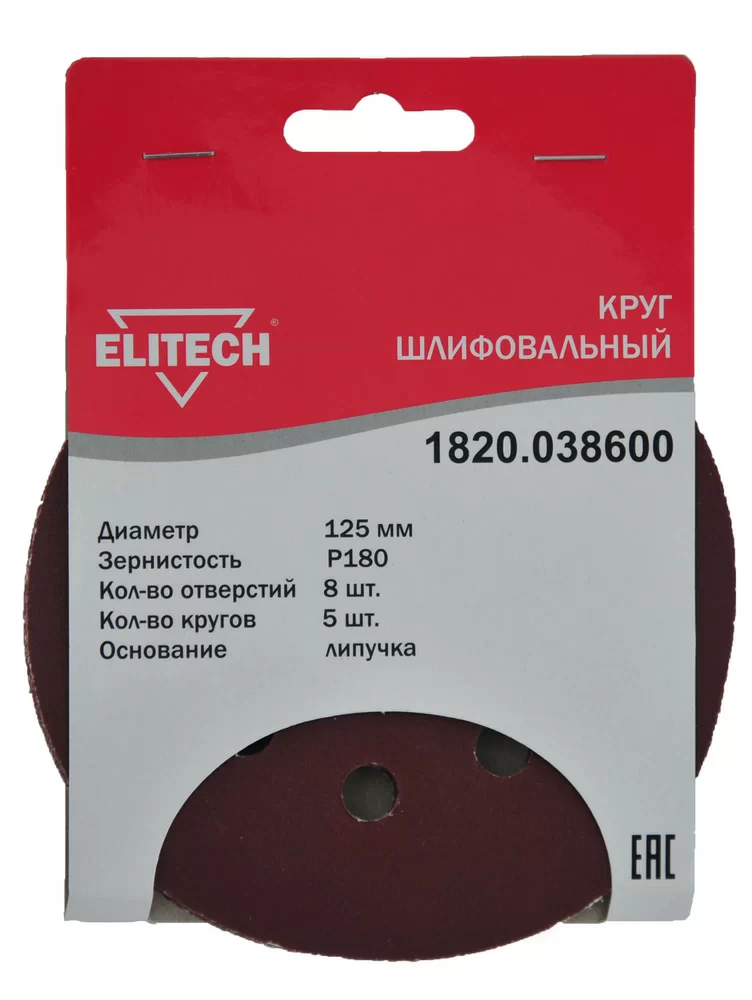Круг шлифовальный Elitech 125 мм P180. перфорированный (5 шт) – №1