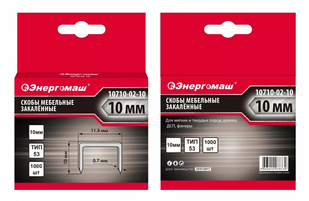 Скобы для степлера Энергомаш 53/10 мм (1000 шт) – №1