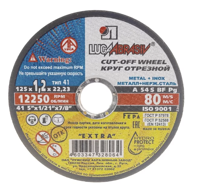 Диск по металлу Луга 125х1,2х22,2 мм – фото №1 Диск по металлу Луга 125х1,2х22,2 мм – №1