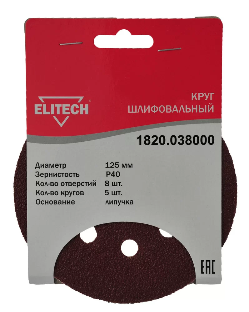Круг шлифовальный Elitech 125 мм P40 перфорированный (5 шт) – №1
