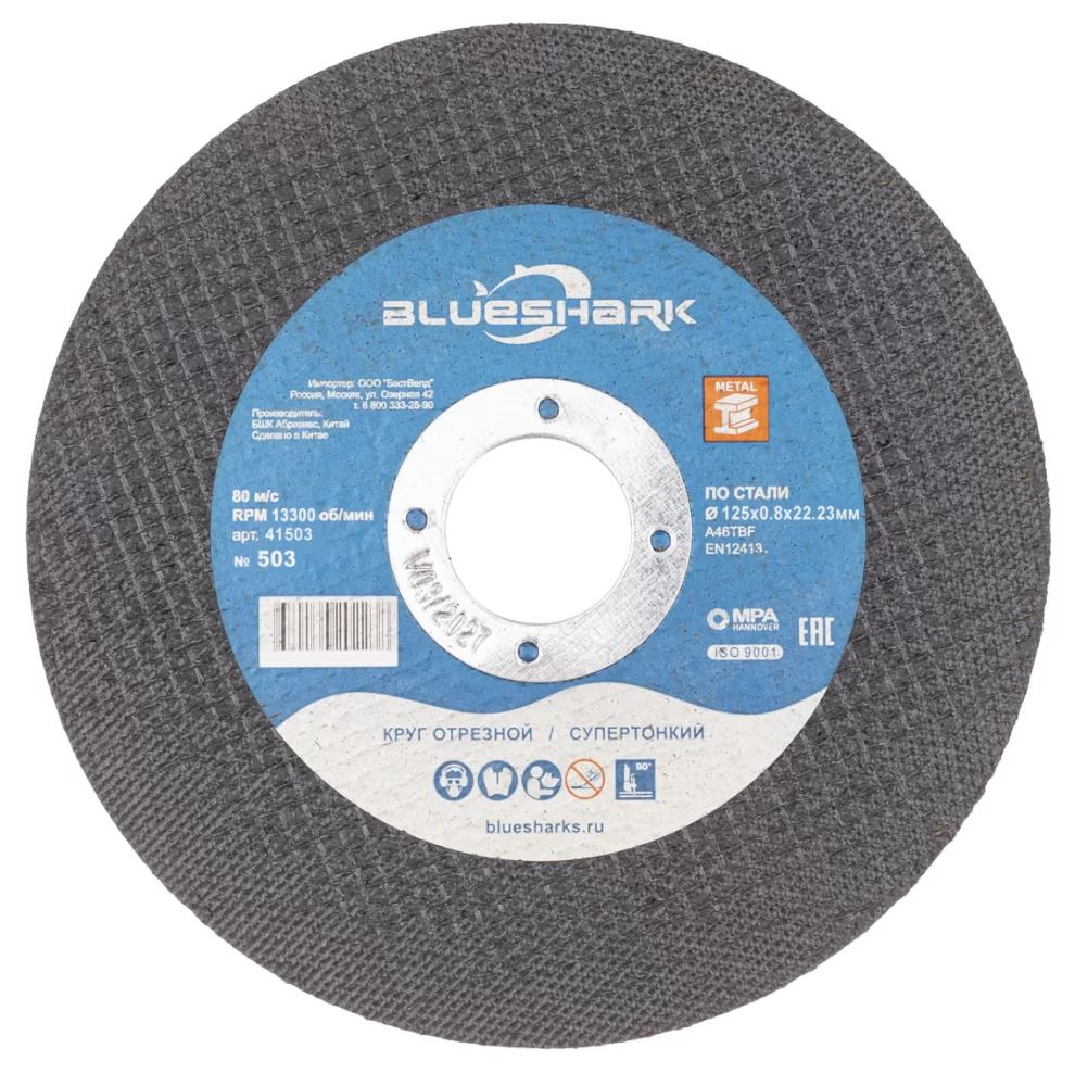 Диск по металлу Blueshark №503 125х0,8х22,2 мм – №1