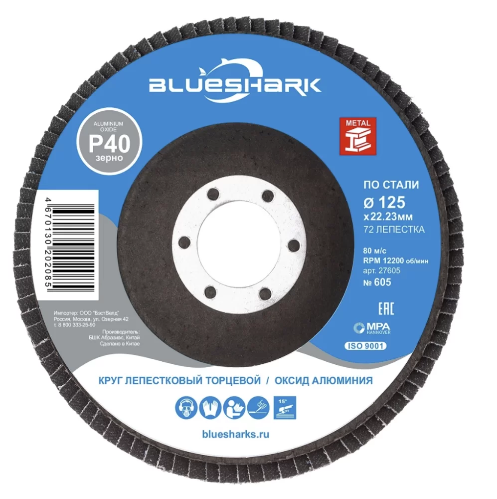Диск лепестковый Blueshark №605 125х22,2 мм Р40 АО – №1