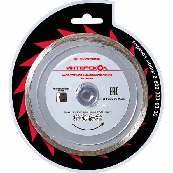 Диск алмазный Интерскол 125х22,2 мм по плитке – №1
