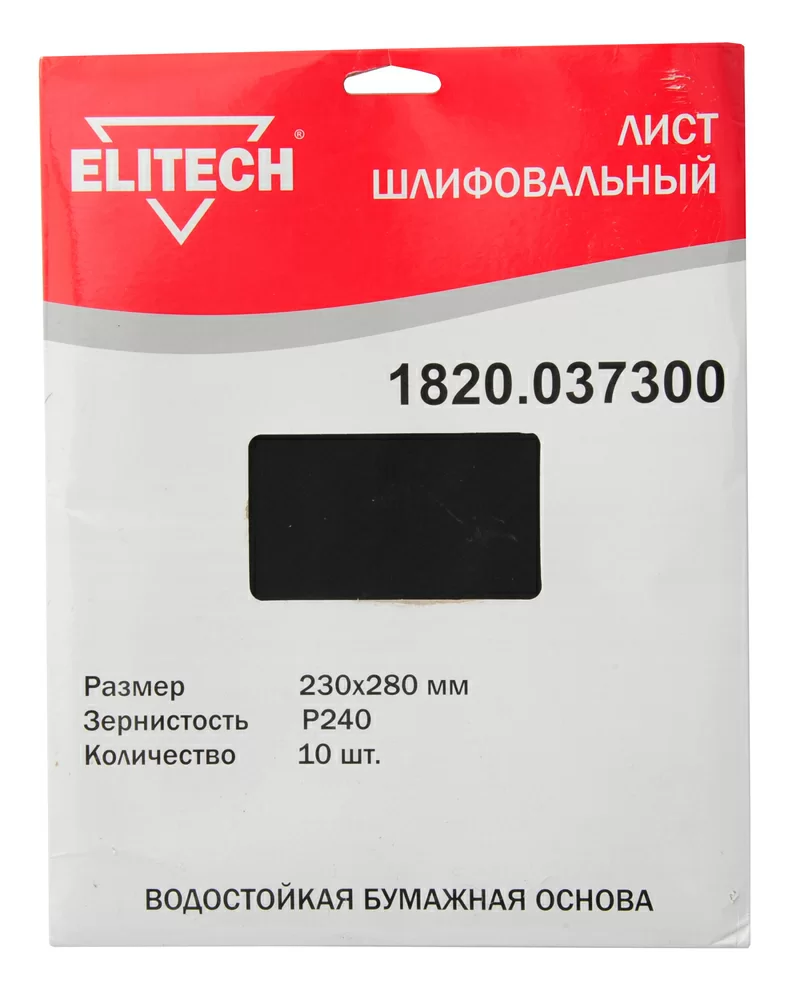 Лист шлифовальный Elitech 230х280 мм Р240 (10 шт) – №1
