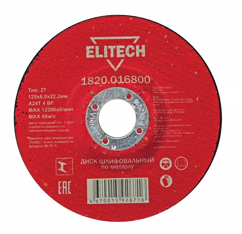 Диск шлифовальный по металлу Elitech 125х6х22 мм – фото №1 Диск шлифовальный по металлу Elitech 125х6х22 мм – №1