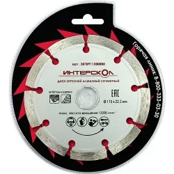Фото товара «Диск алмазный Интерскол 125х22,2 мм бетон»