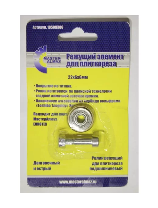 Ролик для плиткореза МастерАлмаз 22х6х6 мм №1