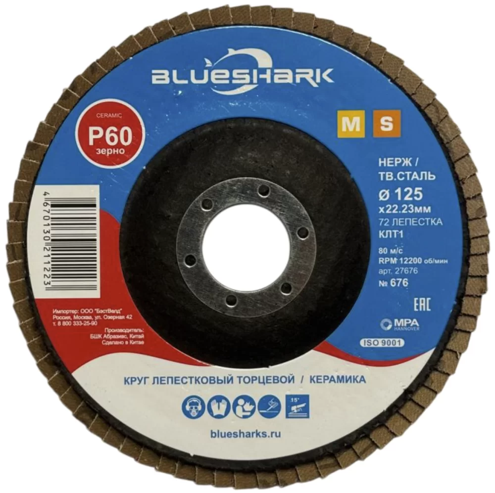 Диск лепестковый Blueshark №676 125х22,2 мм Р60 керамический корунд – фото №1 Диск лепестковый Blueshark №676 125х22,2 мм Р60 керамический корунд – №1