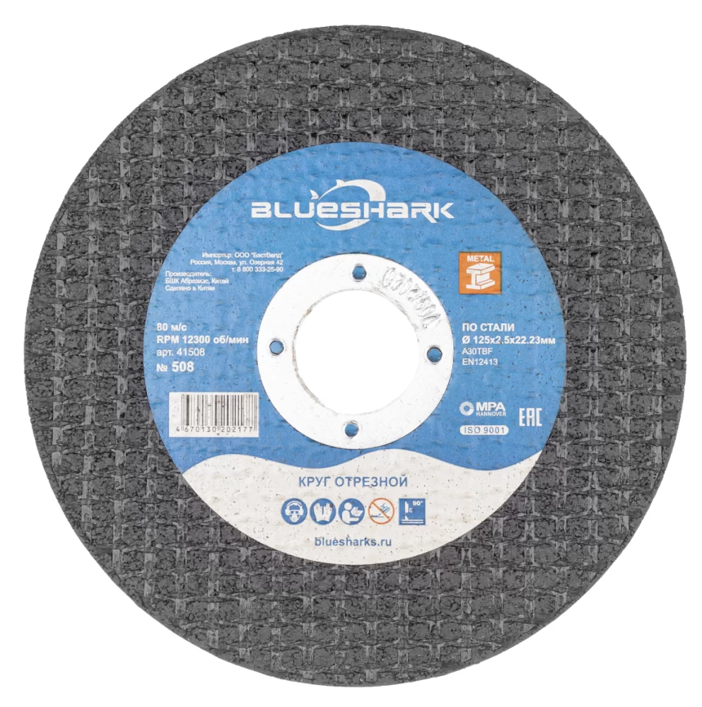 Диск по металлу Blueshark №508 125х2,5х22,2 мм – №1