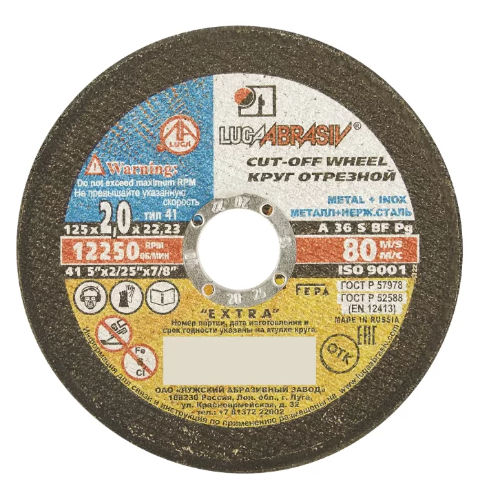 Диск по металлу Луга 125х2,0х22,2 мм – №1