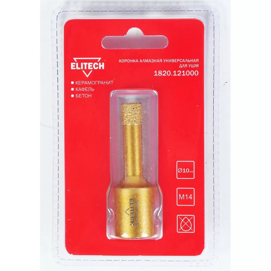 Коронка алмазная для УШМ Elitech 10хМ14 по керамограниту – фото №1 Коронка алмазная для УШМ Elitech 10хМ14 по керамограниту – №1