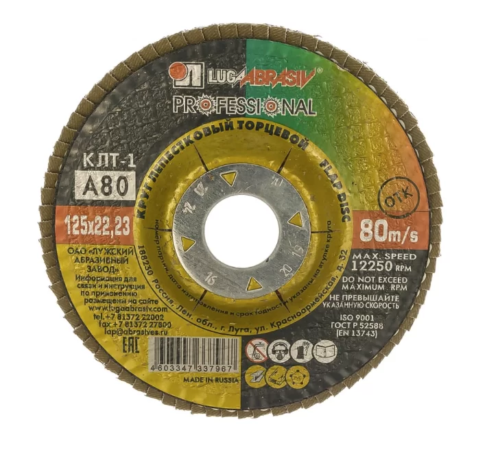 Диск лепестковый Луга 125х22 мм Р80 AO – фото №1 Диск лепестковый Луга 125х22 мм Р80 AO – №1