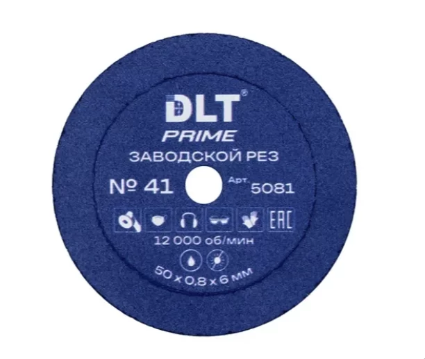 Диск алмазный DLT №41 Prime 50х0,8х6,0 мм – №1