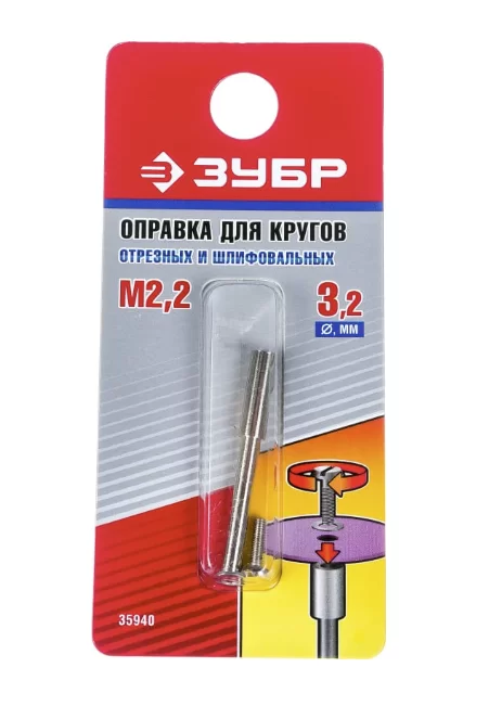 Оправка для отрезных дисков Зубр 3,2х2,2/ 38 мм №1