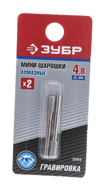 Насадка-шарошка для гравера Зубр алмазная 4,8 мм (2 шт) №1