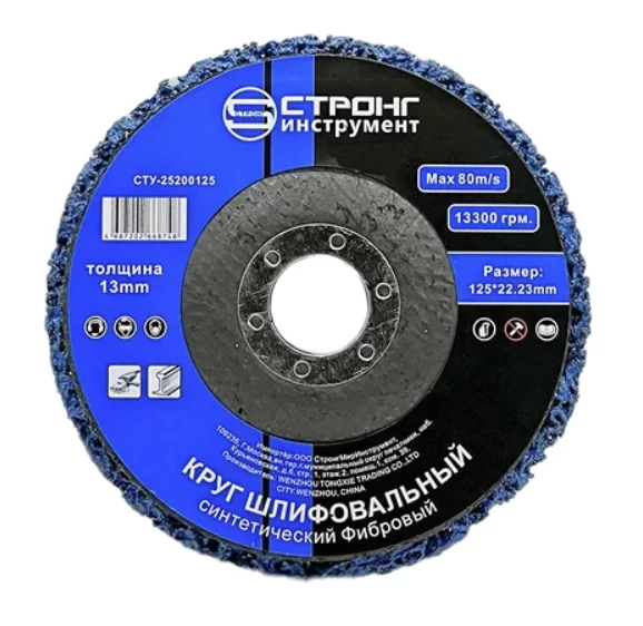 Круг шлифовальный синий Strong 125 мм, высокая жесткость – №1