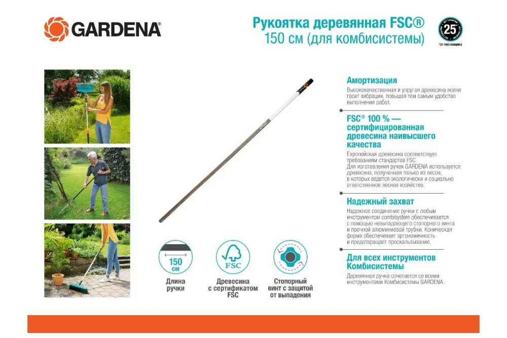 Рукоятка деревянная Gardena 150 см для Gardena Combisystem – №1