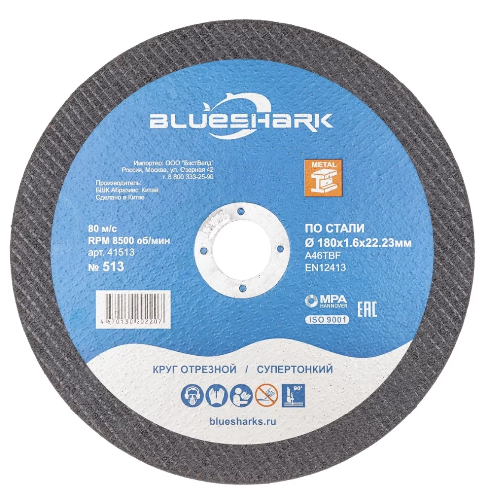 Диск по металлу Blueshark №513 180х1,6х22,2 мм – №1
