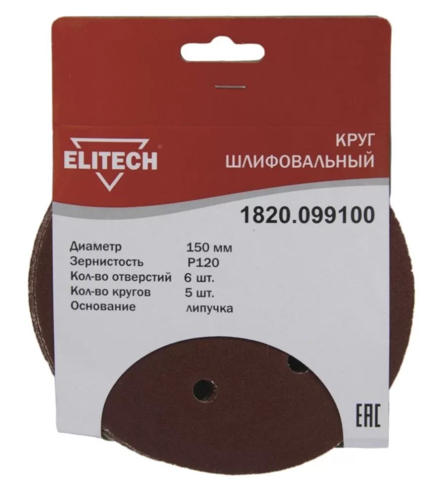 Круг шлифовальный Elitech 150 мм Р120, перфорированный (5 шт) – №1