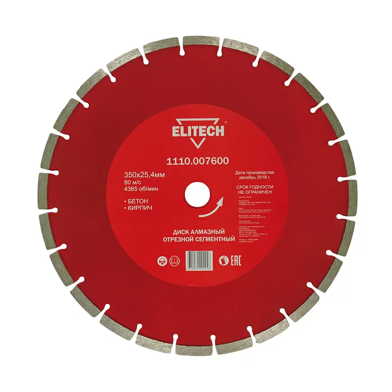 Диск алмазный Elitech 350х25,4 мм по бетону 1110.007600 – №1
