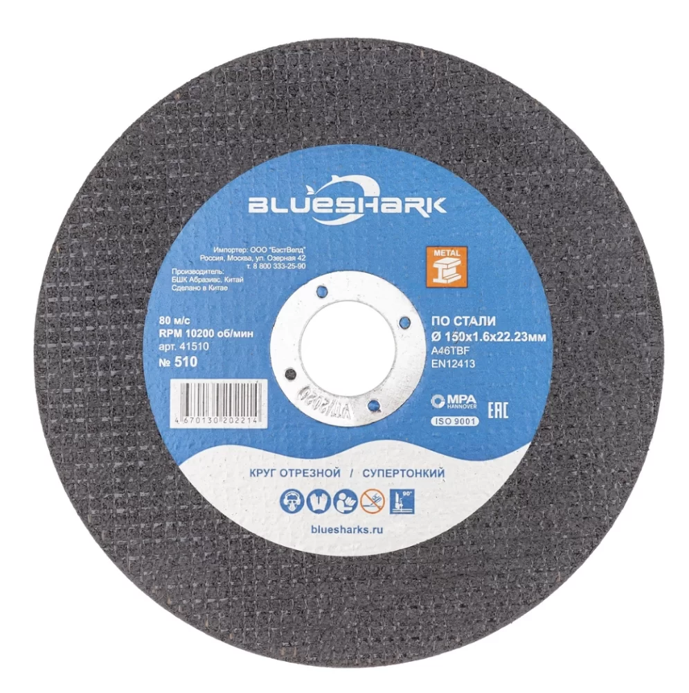 Диск по металлу Blueshark №510 150х1,6х22,2 мм – фото №1 Диск по металлу Blueshark №510 150х1,6х22,2 мм – №1
