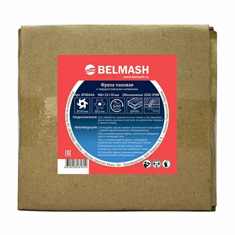 Фреза пазовая Белмаш 160x32x10 мм – №1