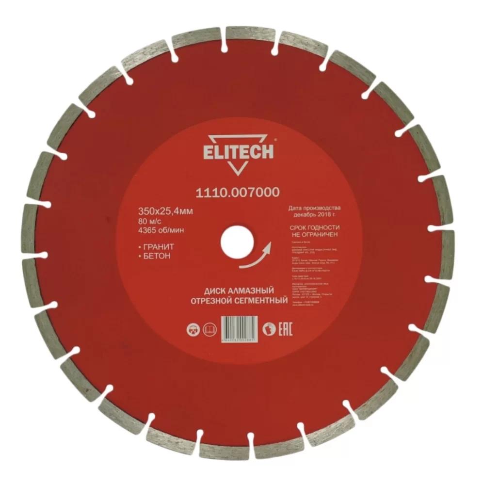 Диск алмазный Elitech 350х25,4 мм по граниту – №1