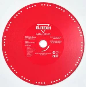 Может пригодиться Диск алмазный Elitech 230х22,2 мм по стали