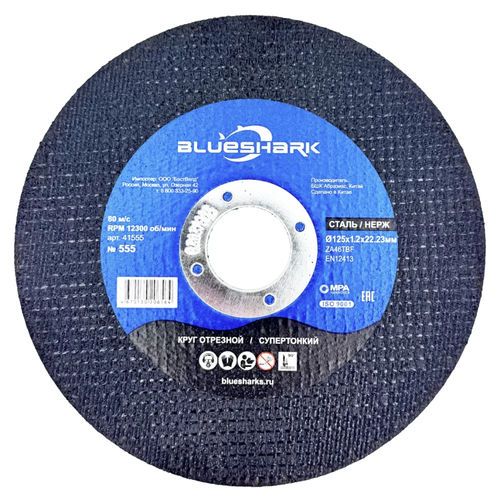 Диск по металлу Blueshark №555 125х1,2х22 мм Steel + INOX – фото №1 Диск по металлу Blueshark №555 125х1,2х22 мм Steel + INOX – №1