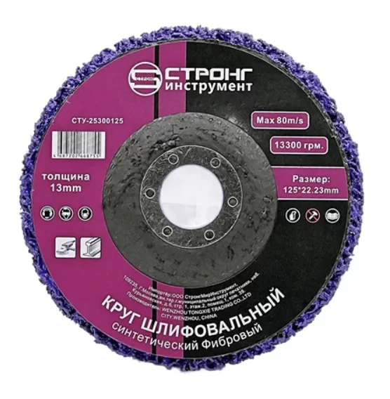 Круг шлифовальный Strong 125 мм, полимерно-абразивный, жесткий – фото №1 Круг шлифовальный Strong 125 мм, полимерно-абразивный, жесткий – №1