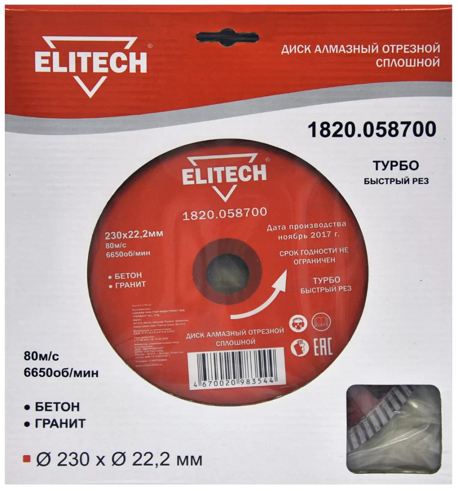 Диск алмазный Elitech 230x22,2 мм сплошной – фото №1 Диск алмазный Elitech 230x22,2 мм сплошной – №1