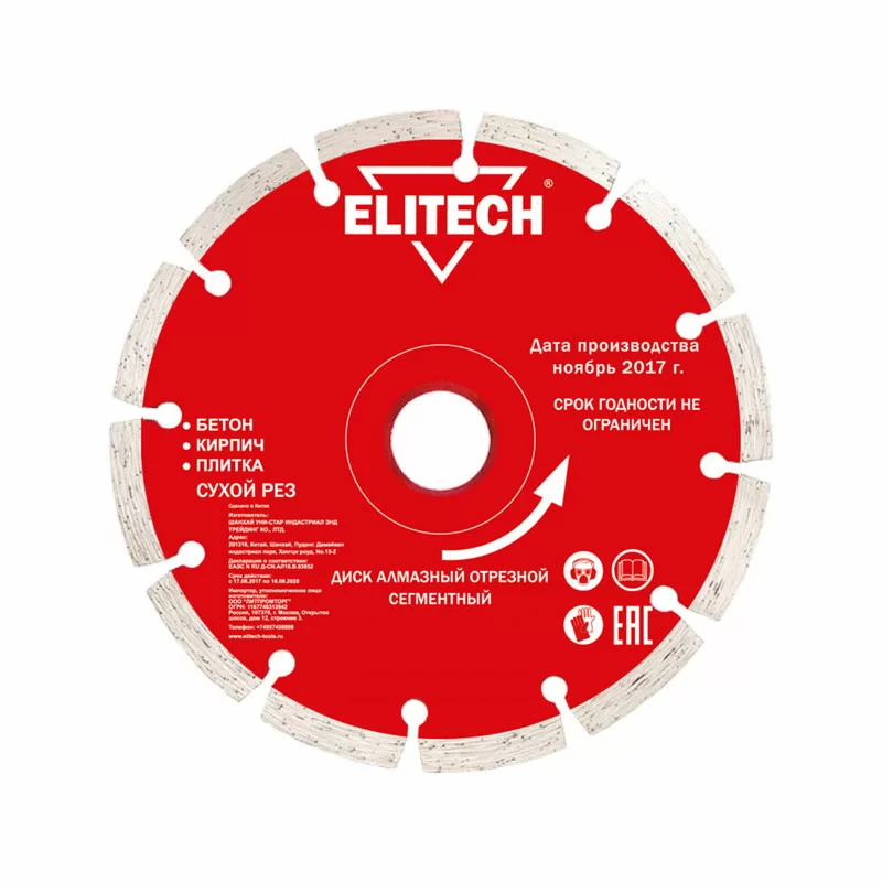 Диск алмазный Elitech 150х22,2 мм по бетону – №1