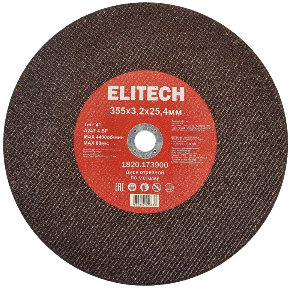 Диск по металлу Elitech 355х3,2х25,4 мм (1820.173900) – №1
