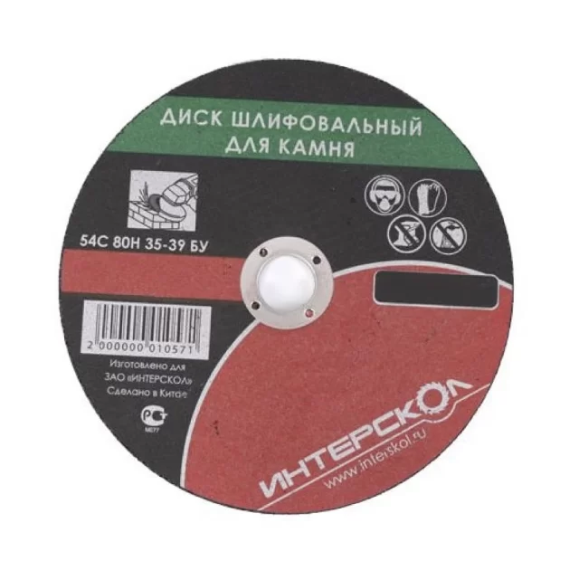 Диск шлифовальный по камню Интерскол 180х6х22,2 мм – №1