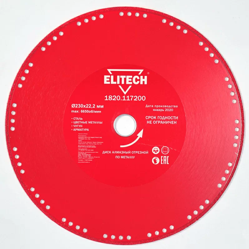 Диск алмазный Elitech 230х22,2 мм по стали – №1