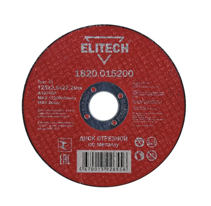 Диск по металлу Elitech 125х2,5х22.2 мм – №1