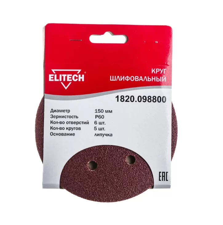 Круг шлифовальный Elitech 150 мм Р60, перфорированный (5 шт) – №1