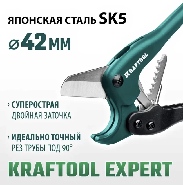 Труборез Kraftool Expert-42 для пластиковых труб, 42 мм – №4