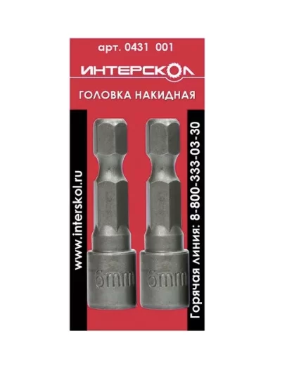 Бита с торцевой головкой Интерскол 6 мм (2 шт) – фото №1 Бита с торцевой головкой Интерскол 6 мм (2 шт) – №1