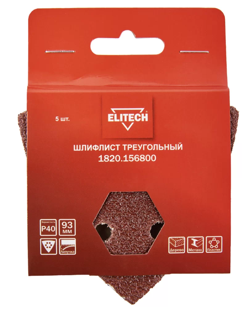 Лист шлифовальный Elitech 93х93 мм Р40, треугольный (5 шт) №3