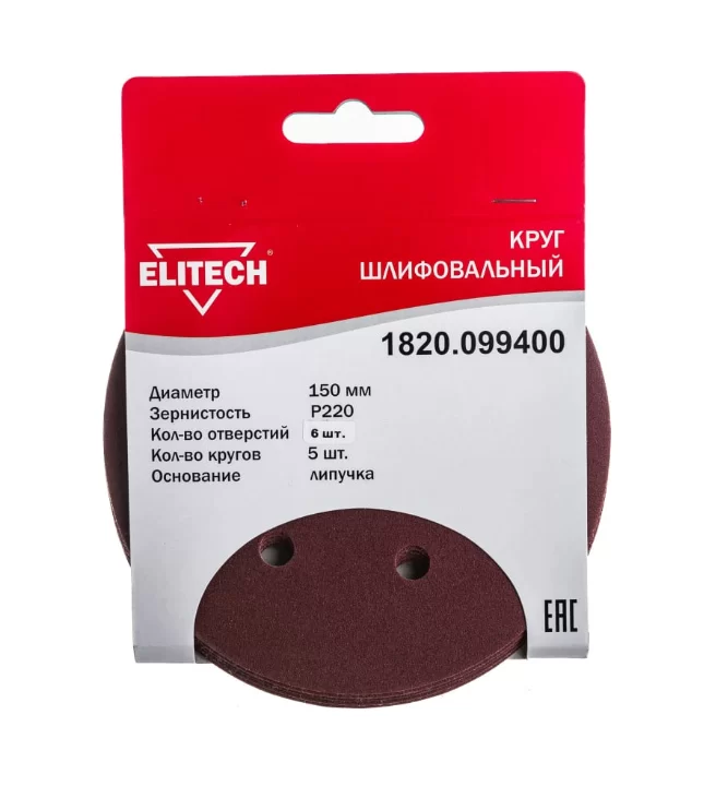 Круг шлифовальный Elitech 150 мм Р220, перфорированный (5 шт) – №1